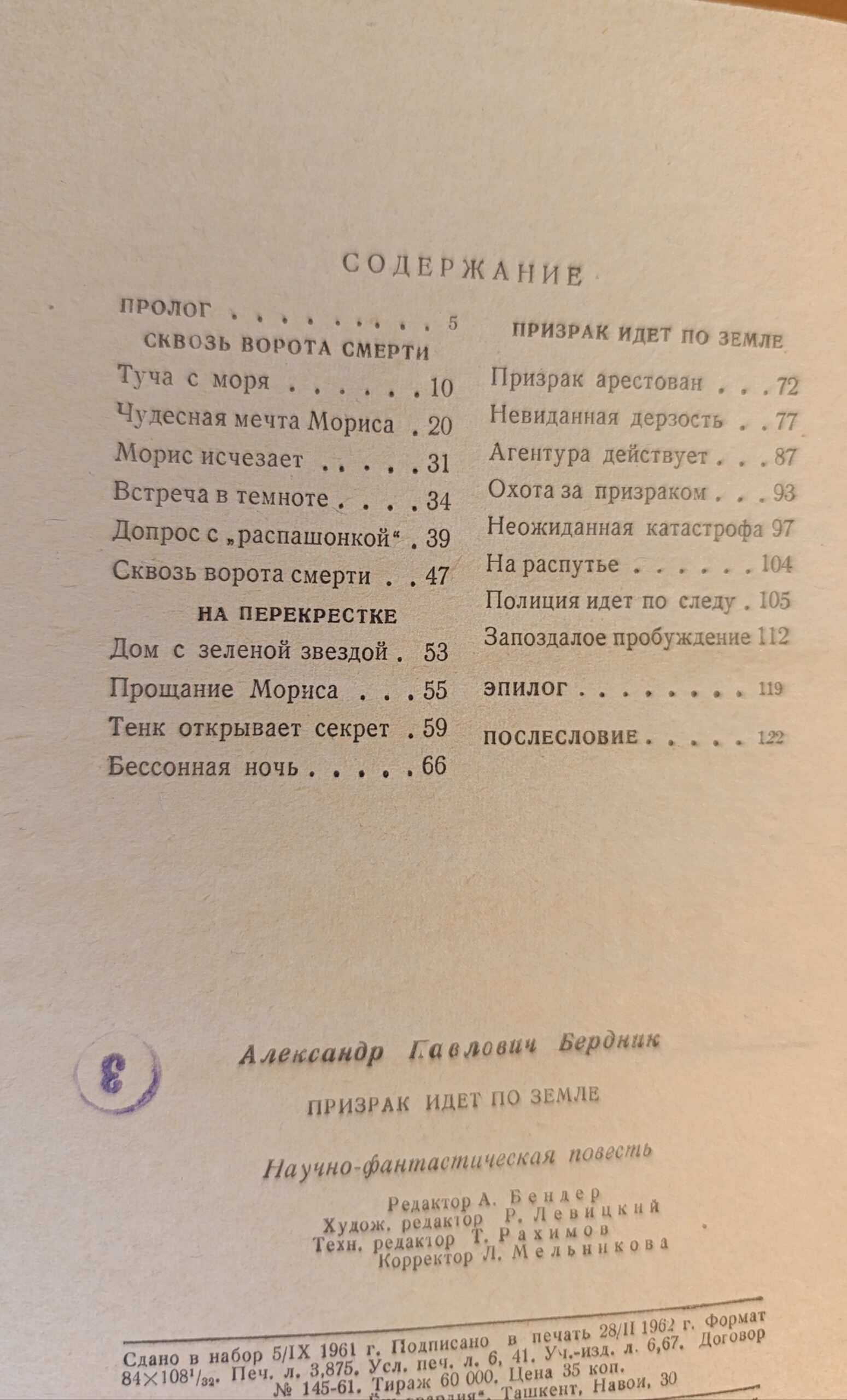Призрак идет по земле — изображение 3