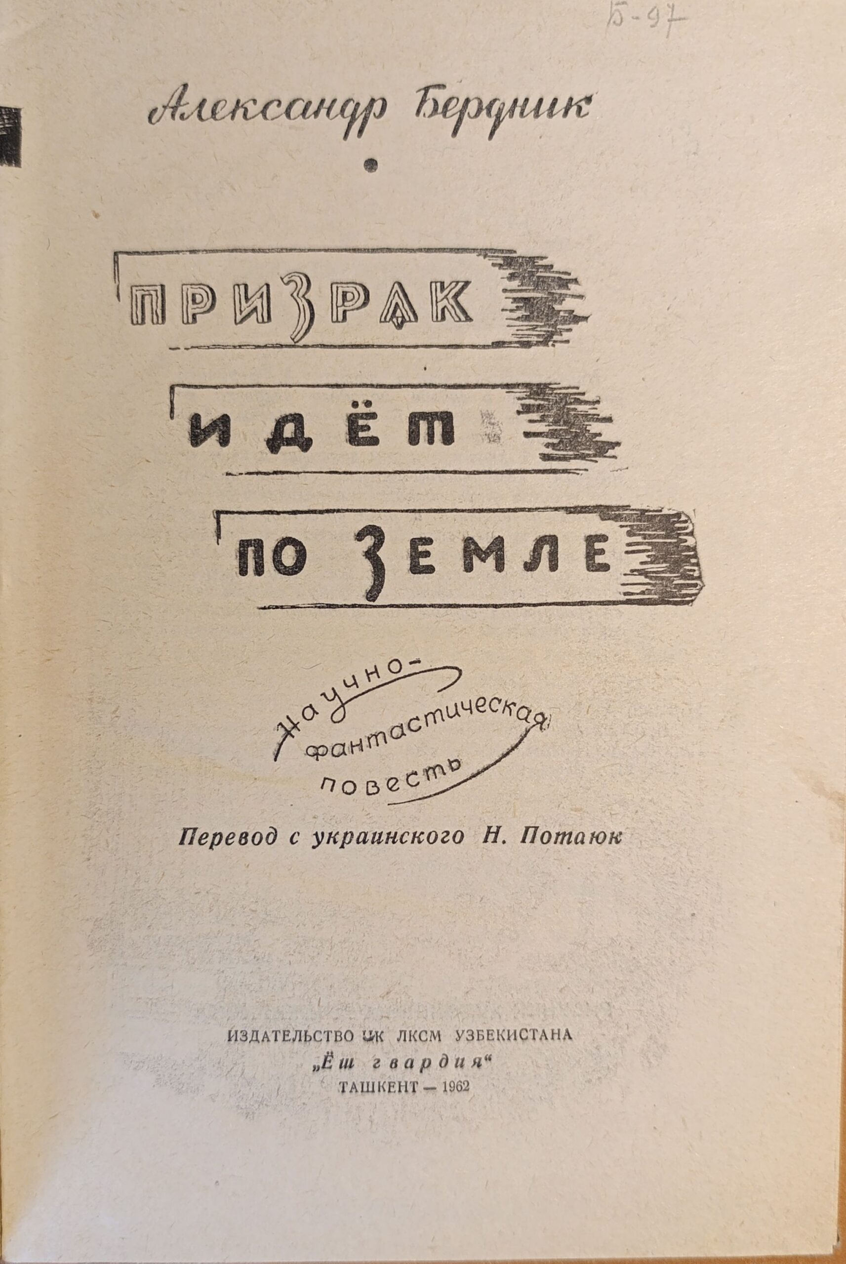 Призрак идет по земле — изображение 2
