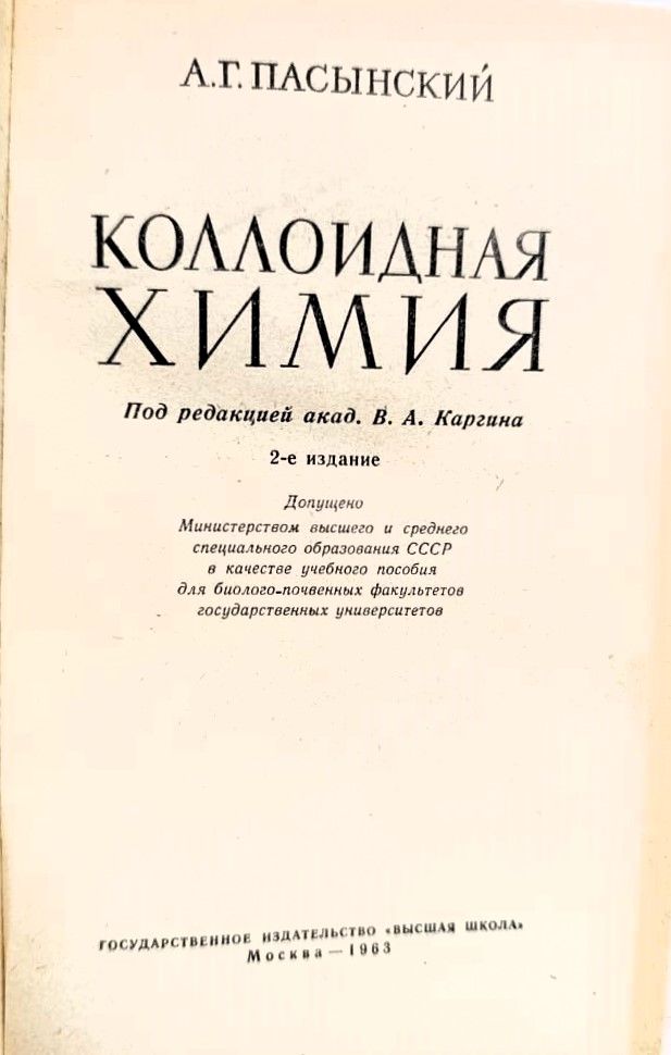 Коллоидная химия — изображение 2