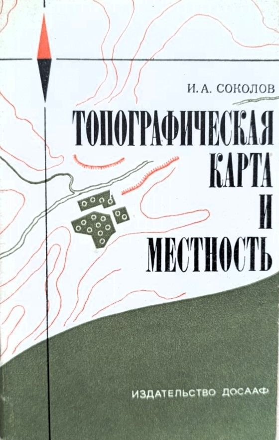 Топографическая карта и местность