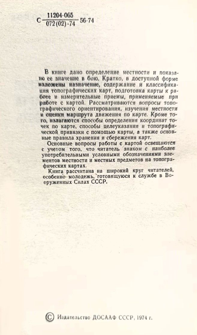 Топографическая карта и местность — изображение 3