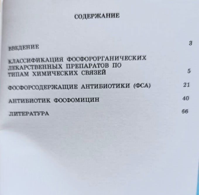 Фосфорорганические лекарственные препараты — изображение 3