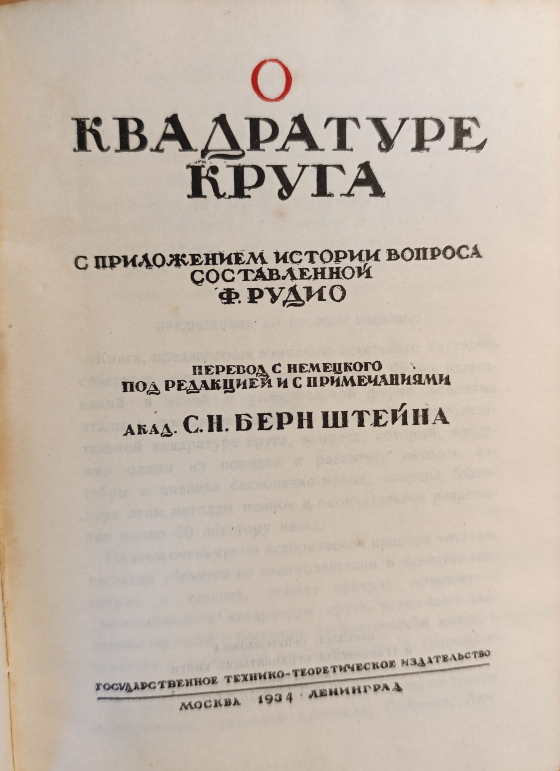 Архимед. Гюйгенс. Ламберт. Лежандр. О квадратуре круга — изображение 3