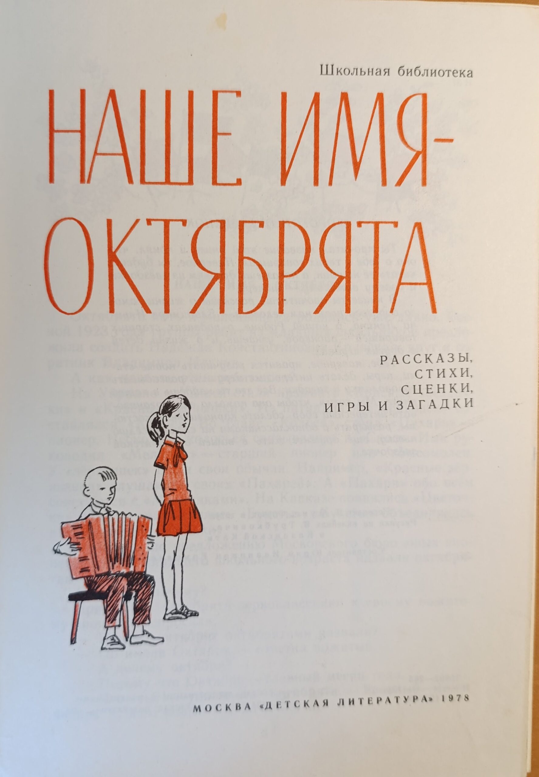 Наше имя - октябрята — изображение 2