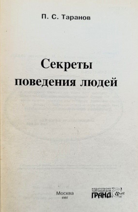 Секреты поведения людей — изображение 2