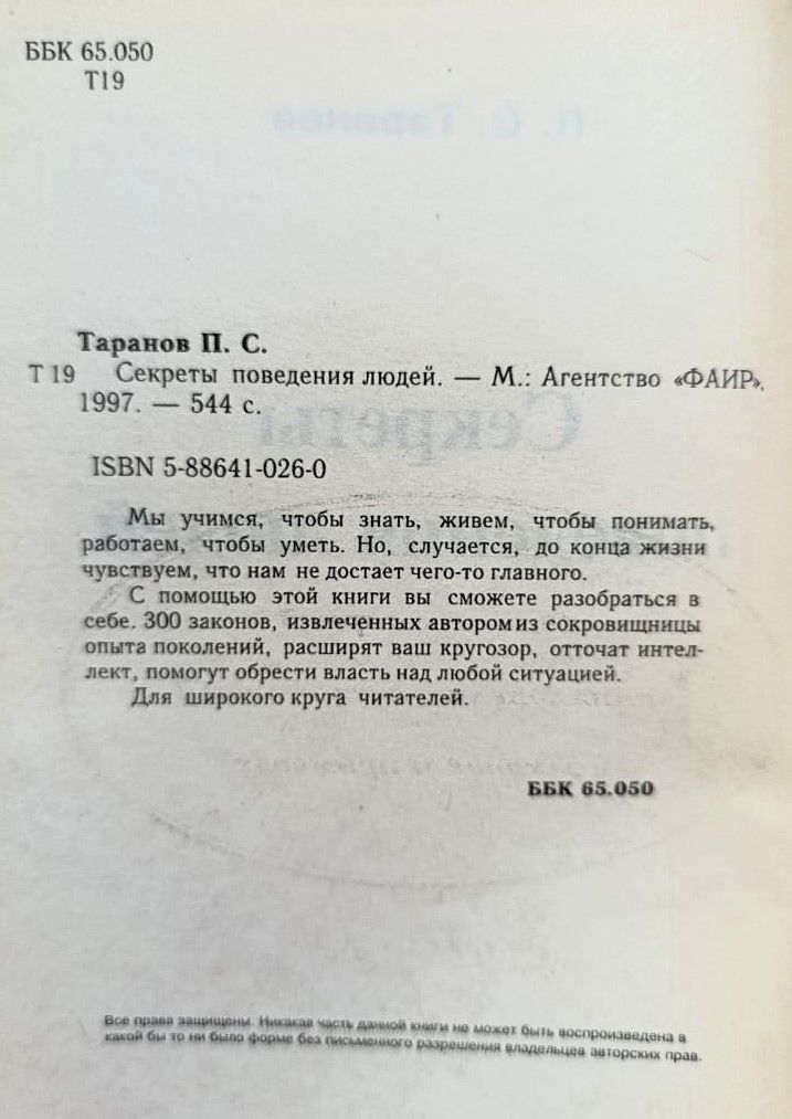 Секреты поведения людей — изображение 3