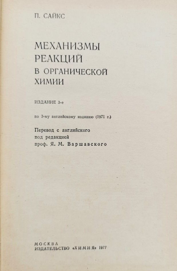 Механизмы реакций в органической химии — изображение 2