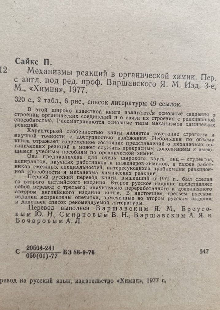 Механизмы реакций в органической химии — изображение 3