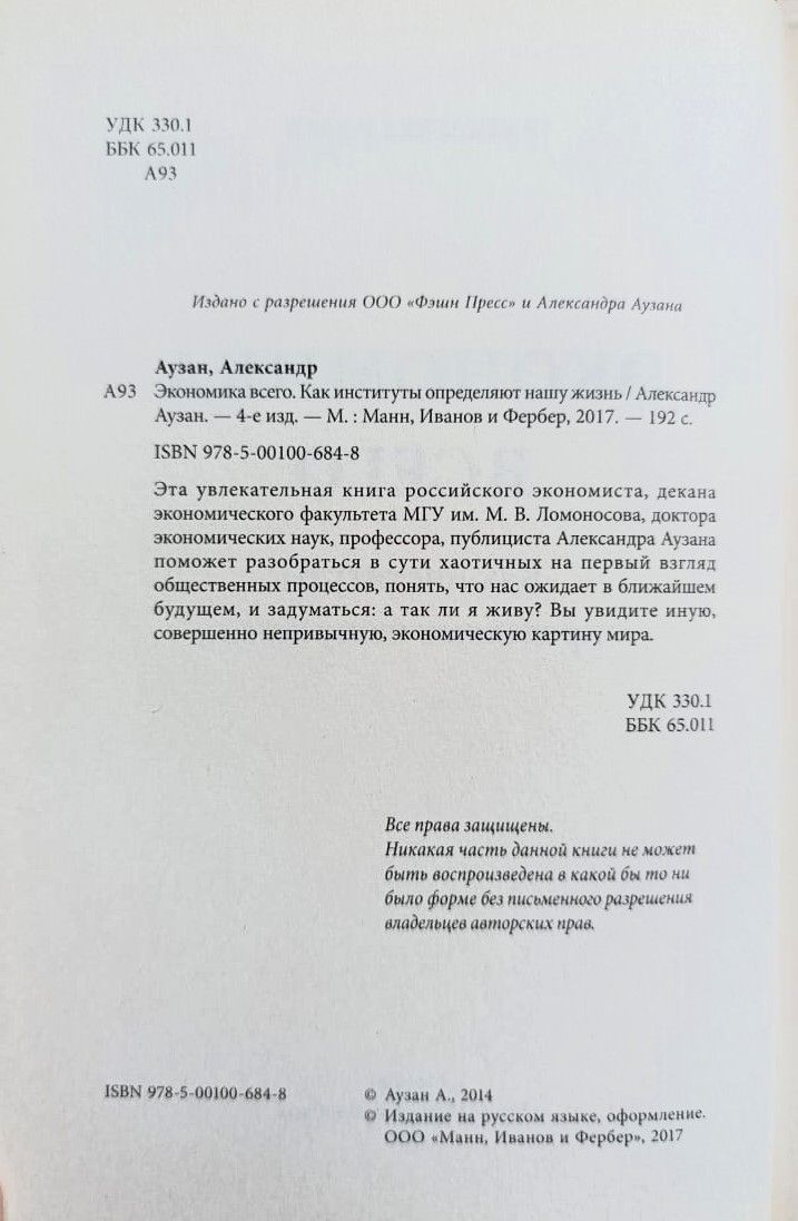 Экономика всего. Как институты определяют нашу жизнь — изображение 3