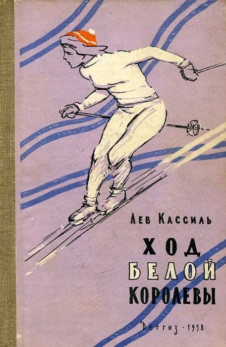 Ход белой королевы