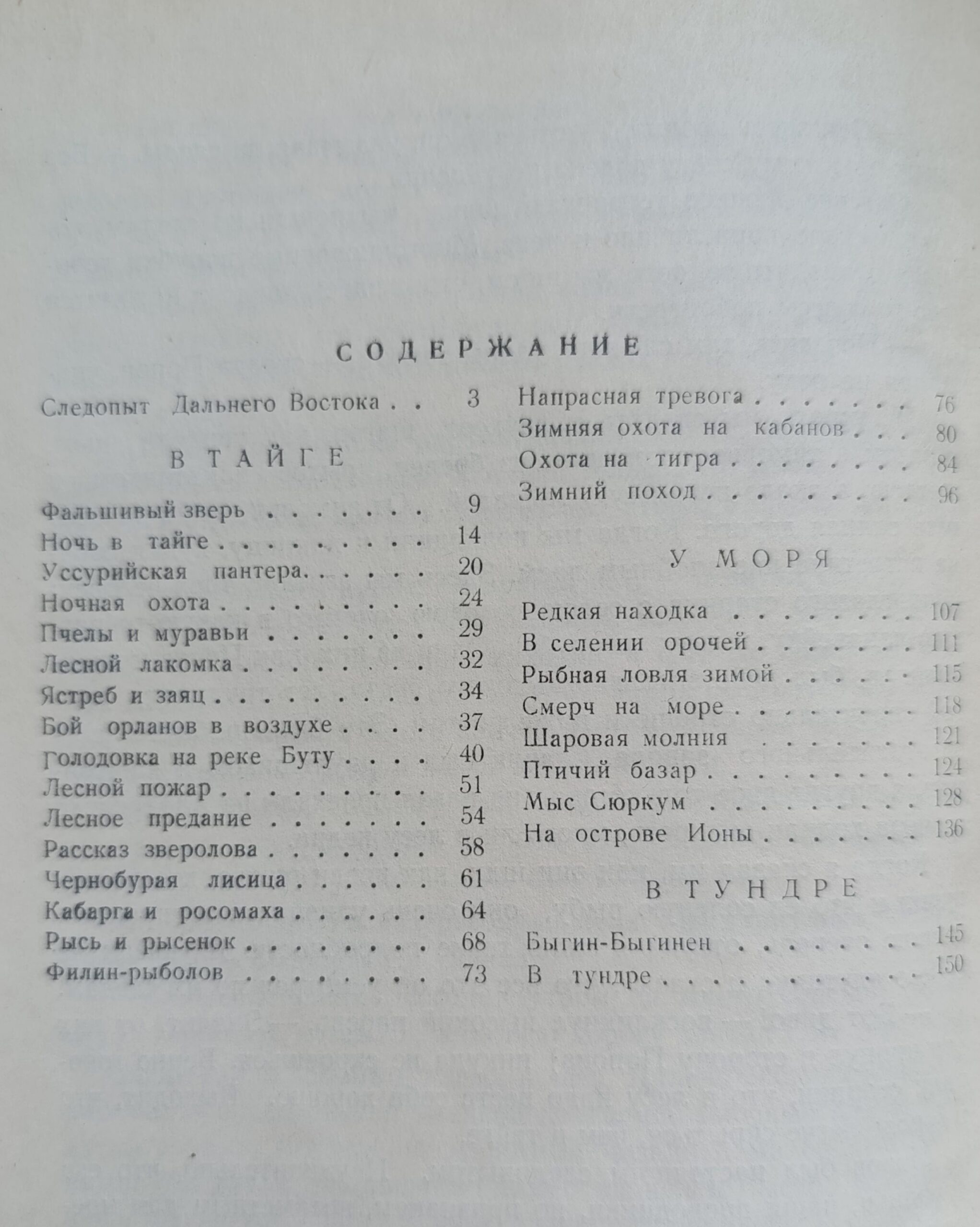 Встречи в тайге — изображение 3