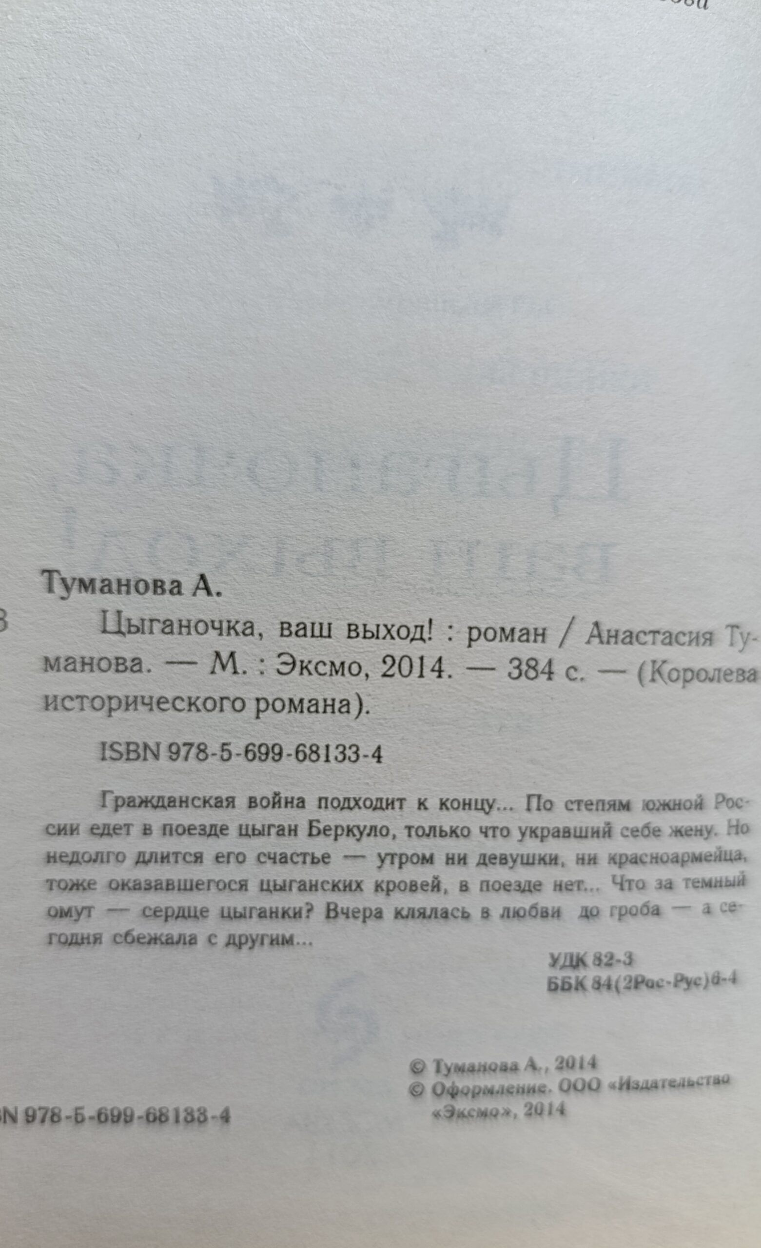 Цыганочка, ваш выход! — изображение 3