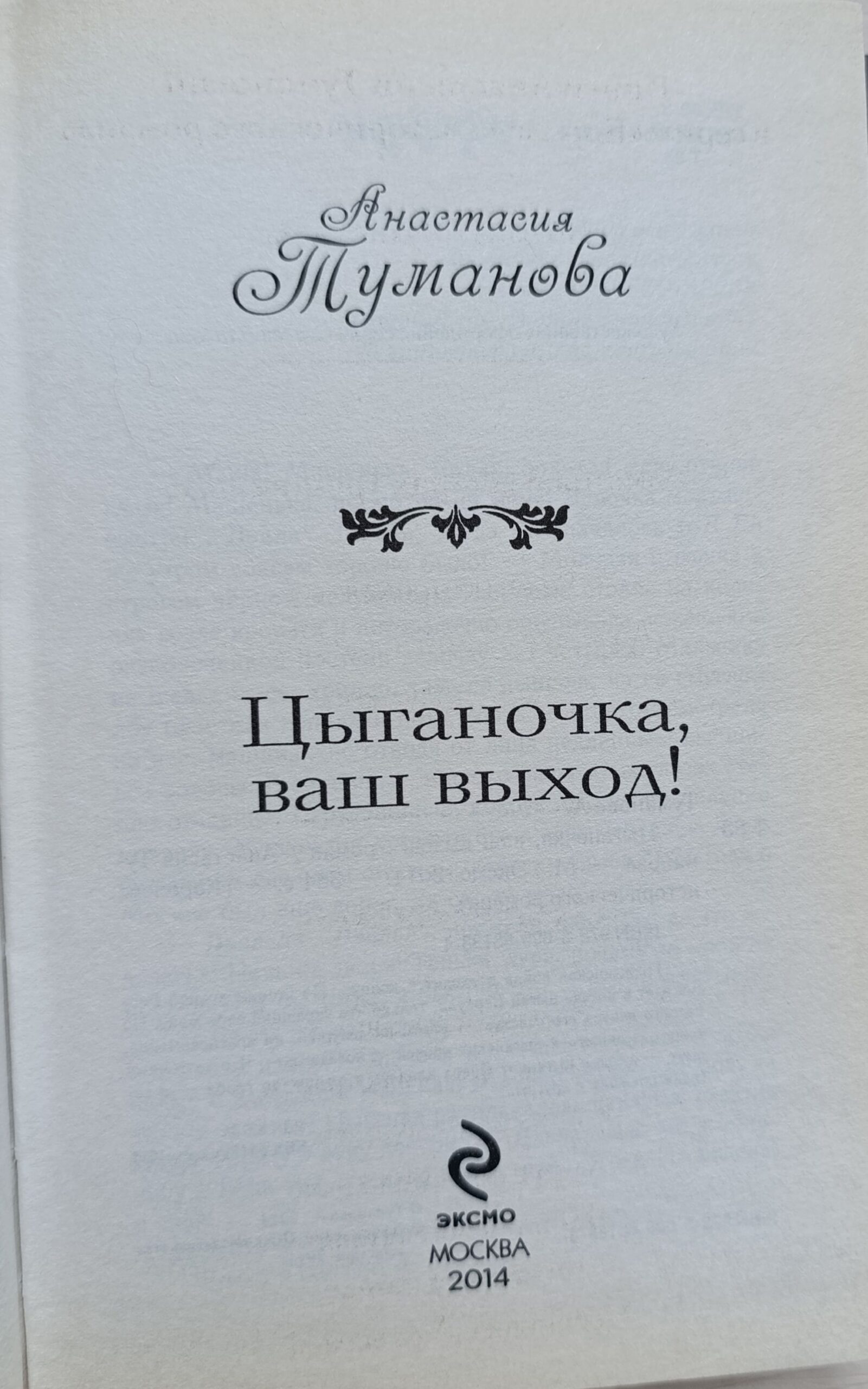 Цыганочка, ваш выход! — изображение 2