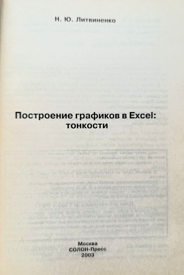 Построение графиков Excel: тонкости — изображение 2