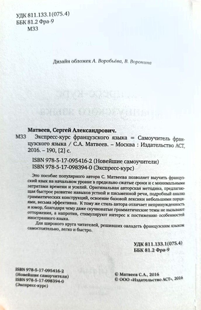 Экспресс-курс французского языка. Самоучитель французского языка — изображение 2