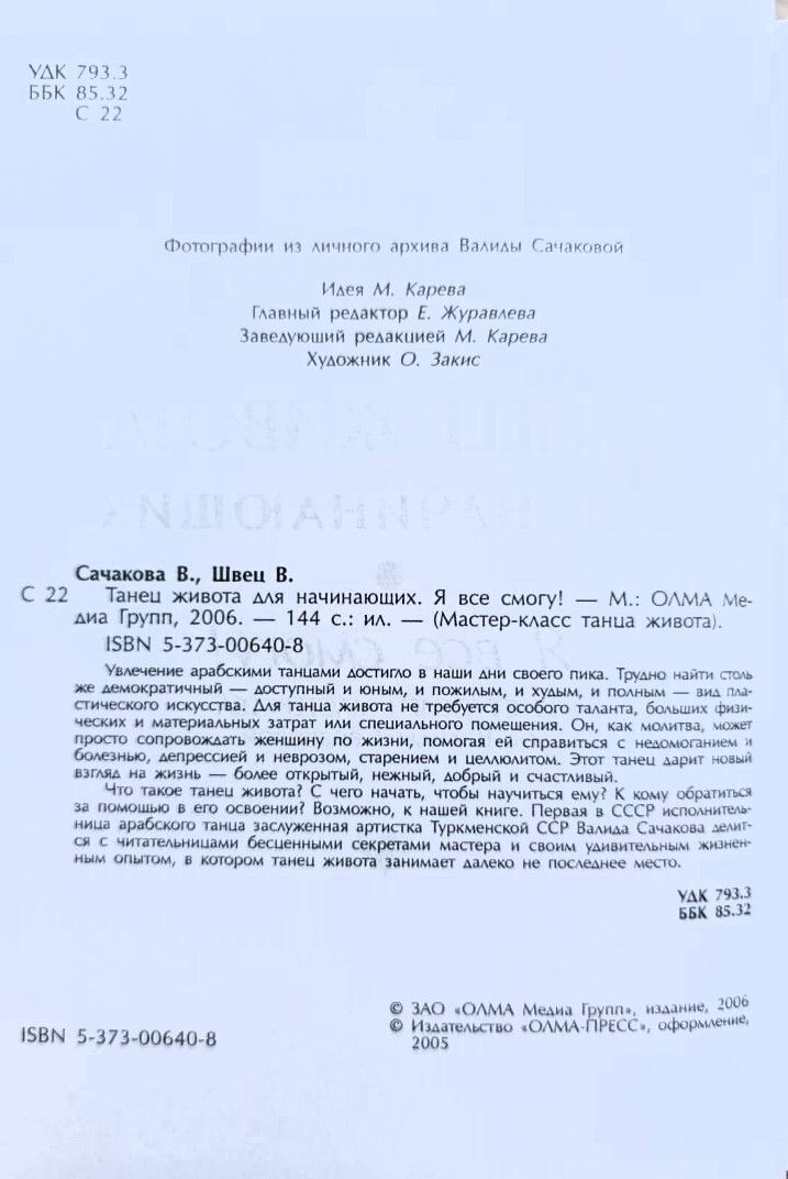 Танец живота для начинающих. Я все смогу! — изображение 2