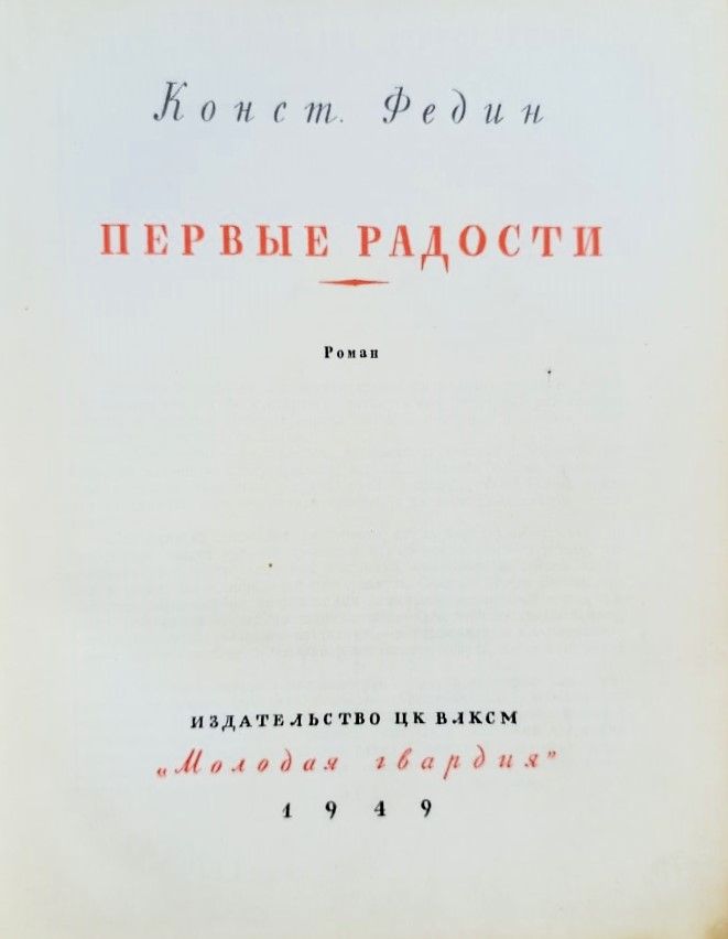 Первые радости — изображение 2