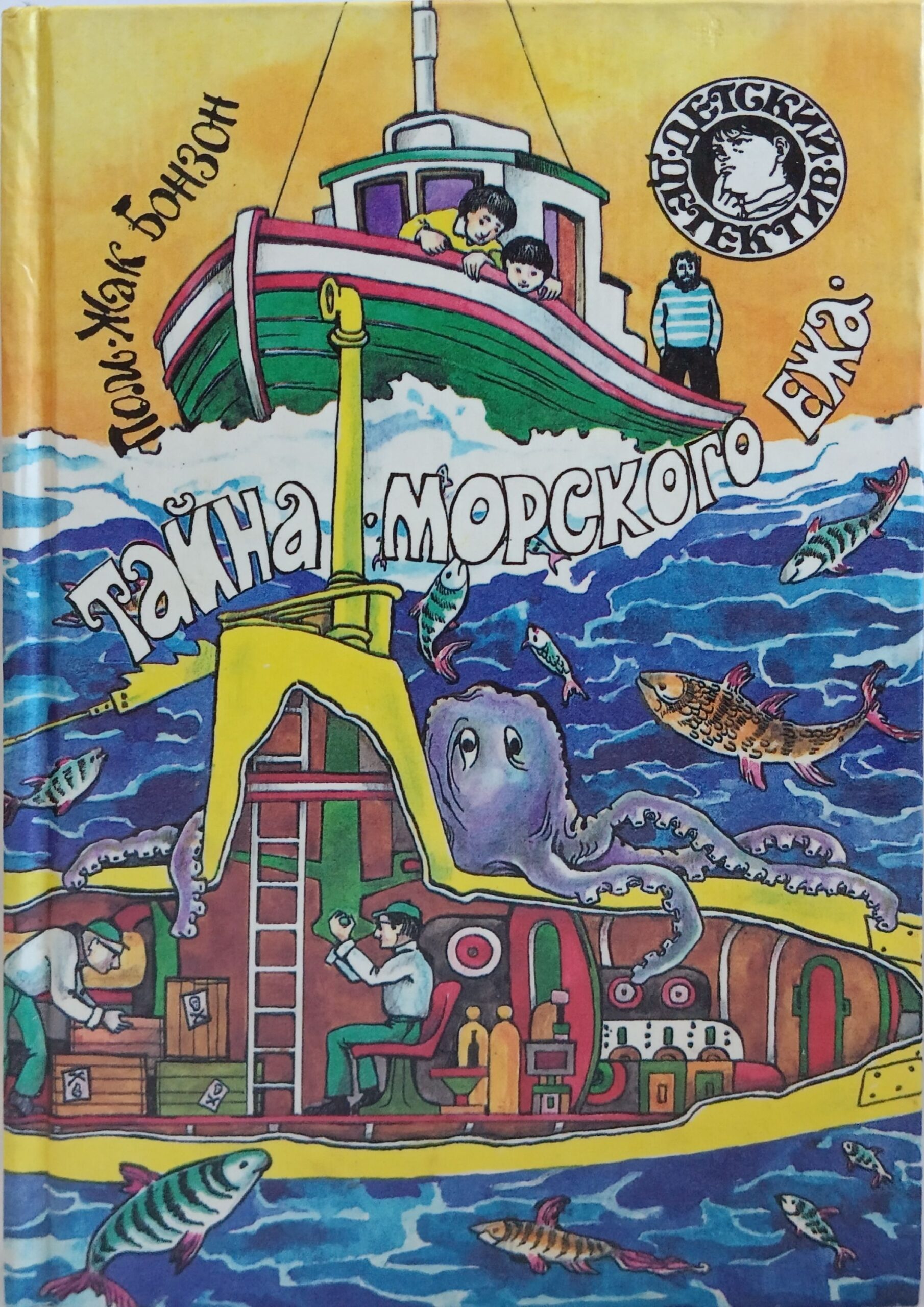 Тайна морского ежа