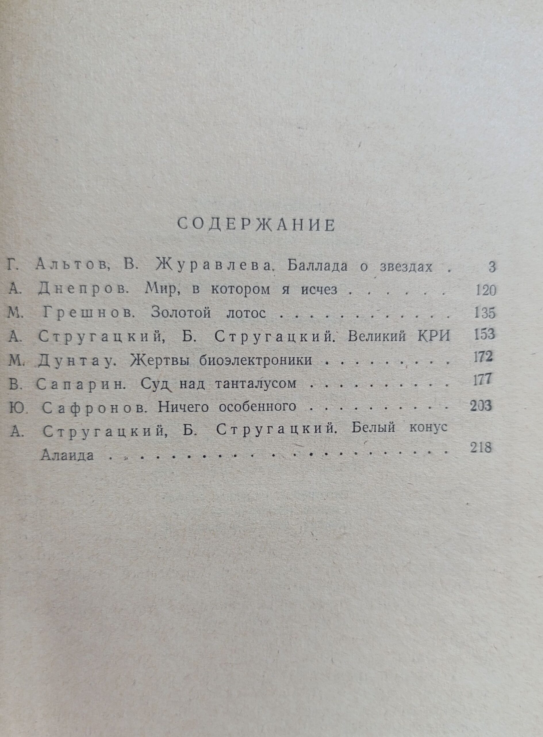Золотой лотос. Сборник фантастических повестей и рассказов — изображение 3