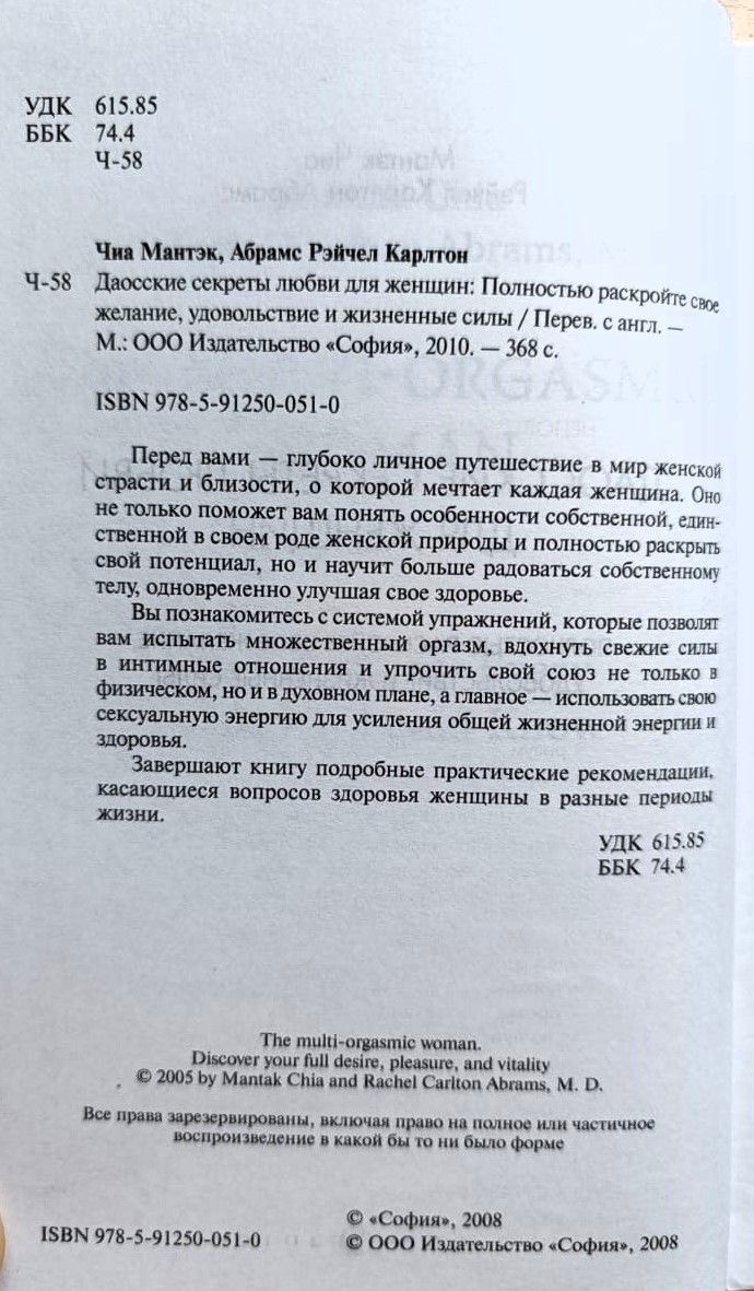 Даосские секреты любви для женщин: Полностью раскройте желание, удовольствие и жизненные силы — изображение 3