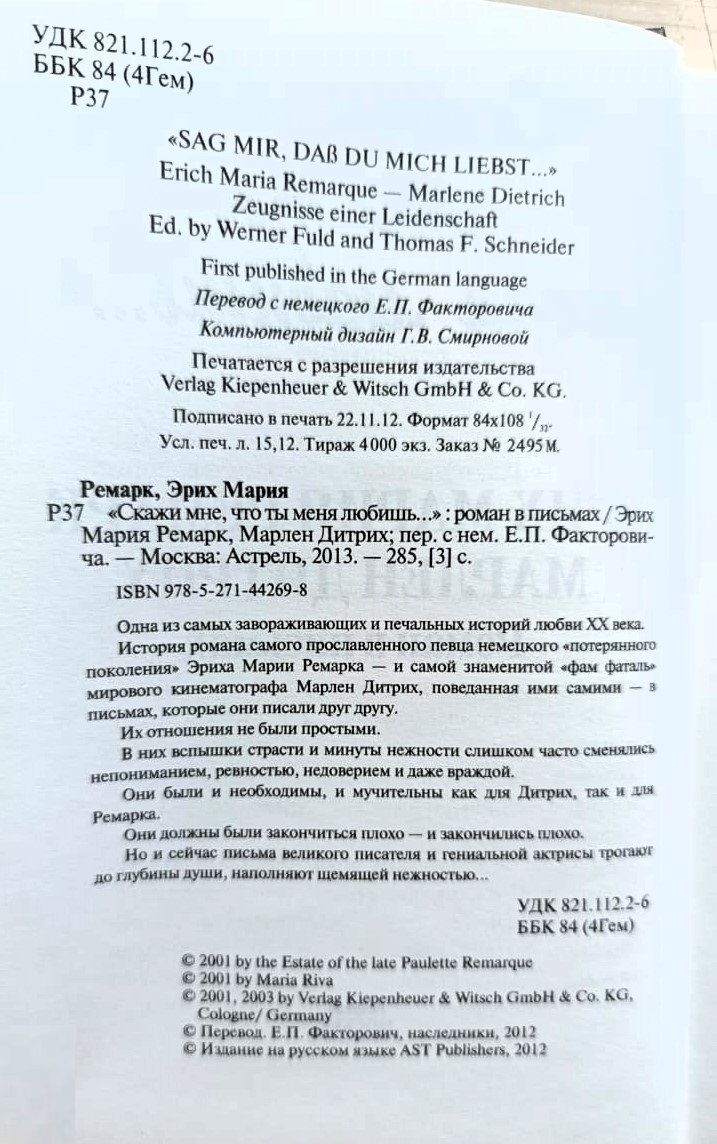 "Скажи мне, что ты меня любишь...". Роман в письмах — изображение 2