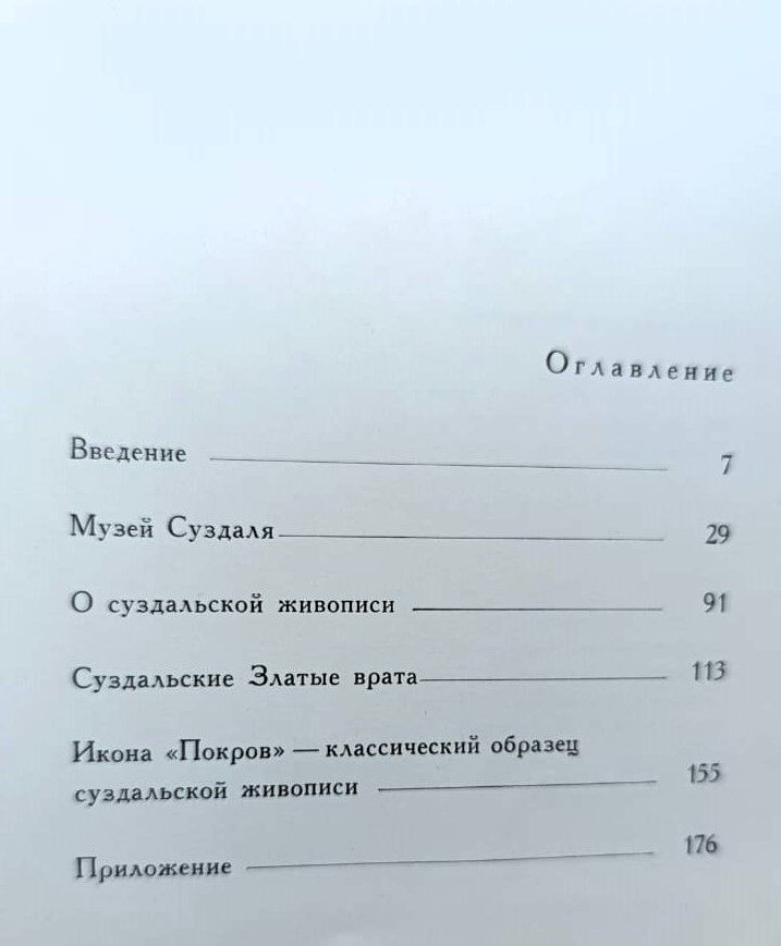 Сокровища Суздаля — изображение 2