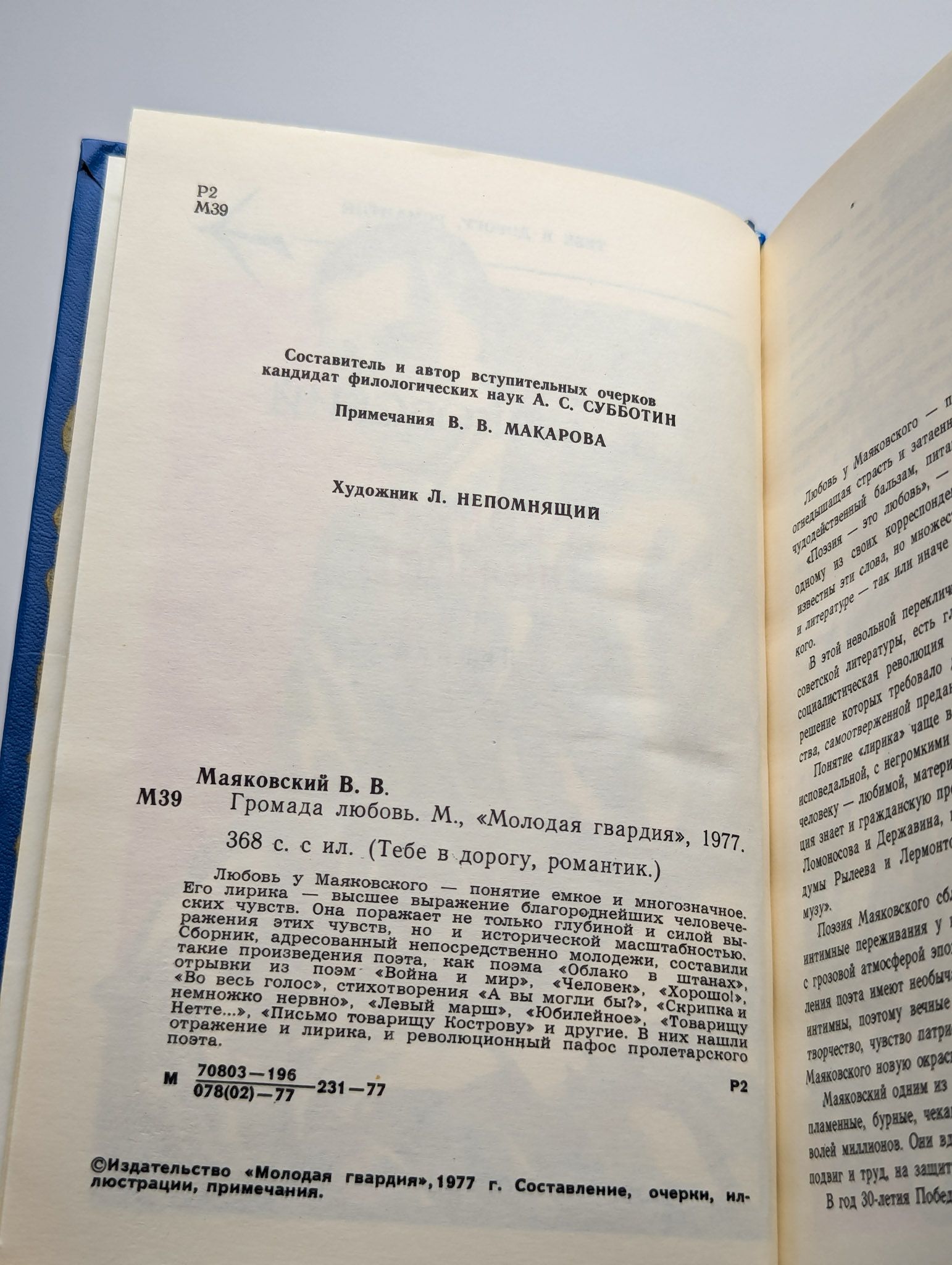 Громада любовь — изображение 2