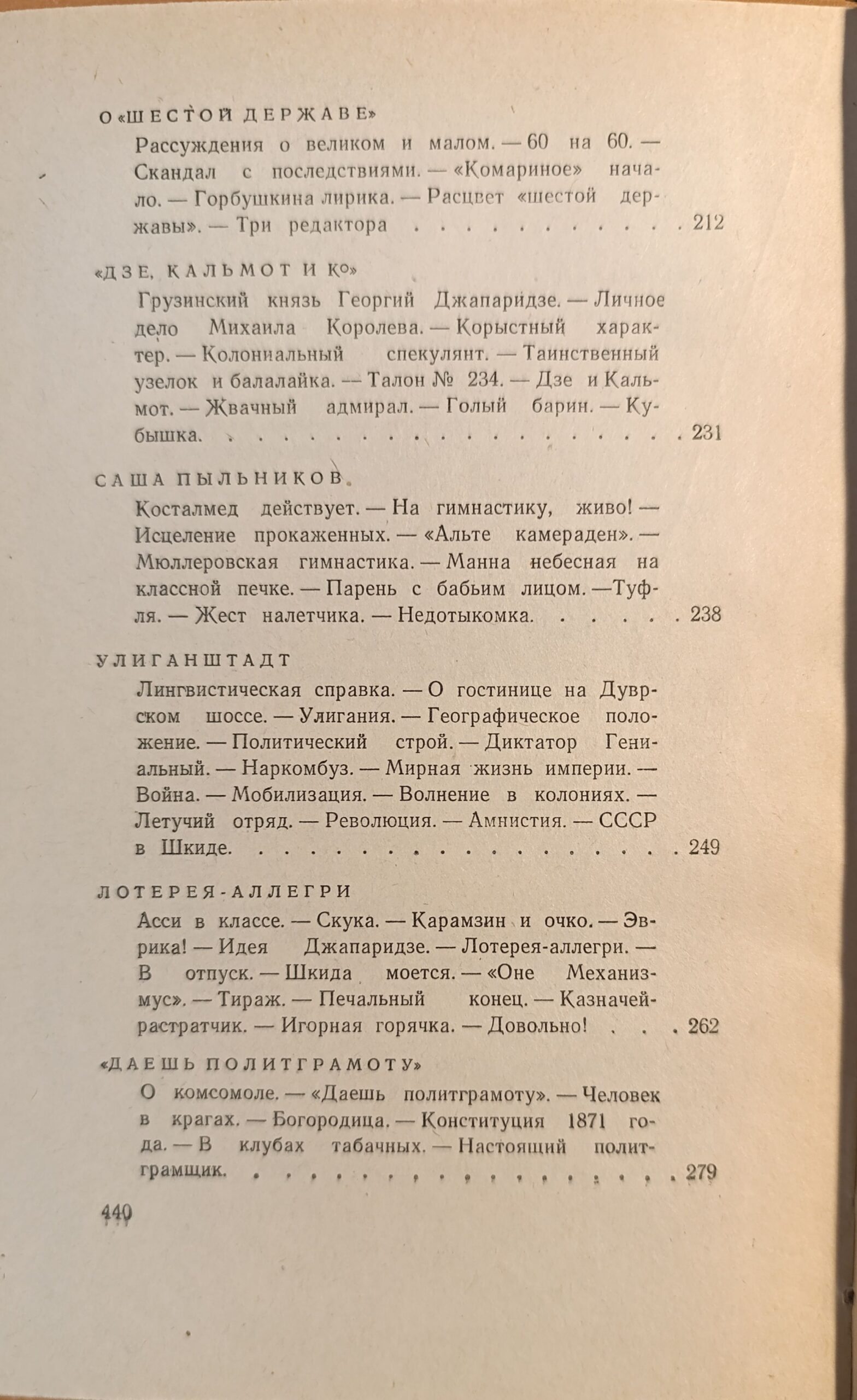 Республика Шкид — изображение 3