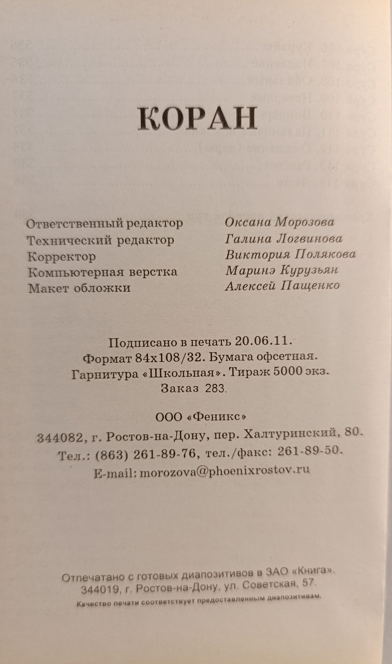 Коран. 14-е изд — изображение 3