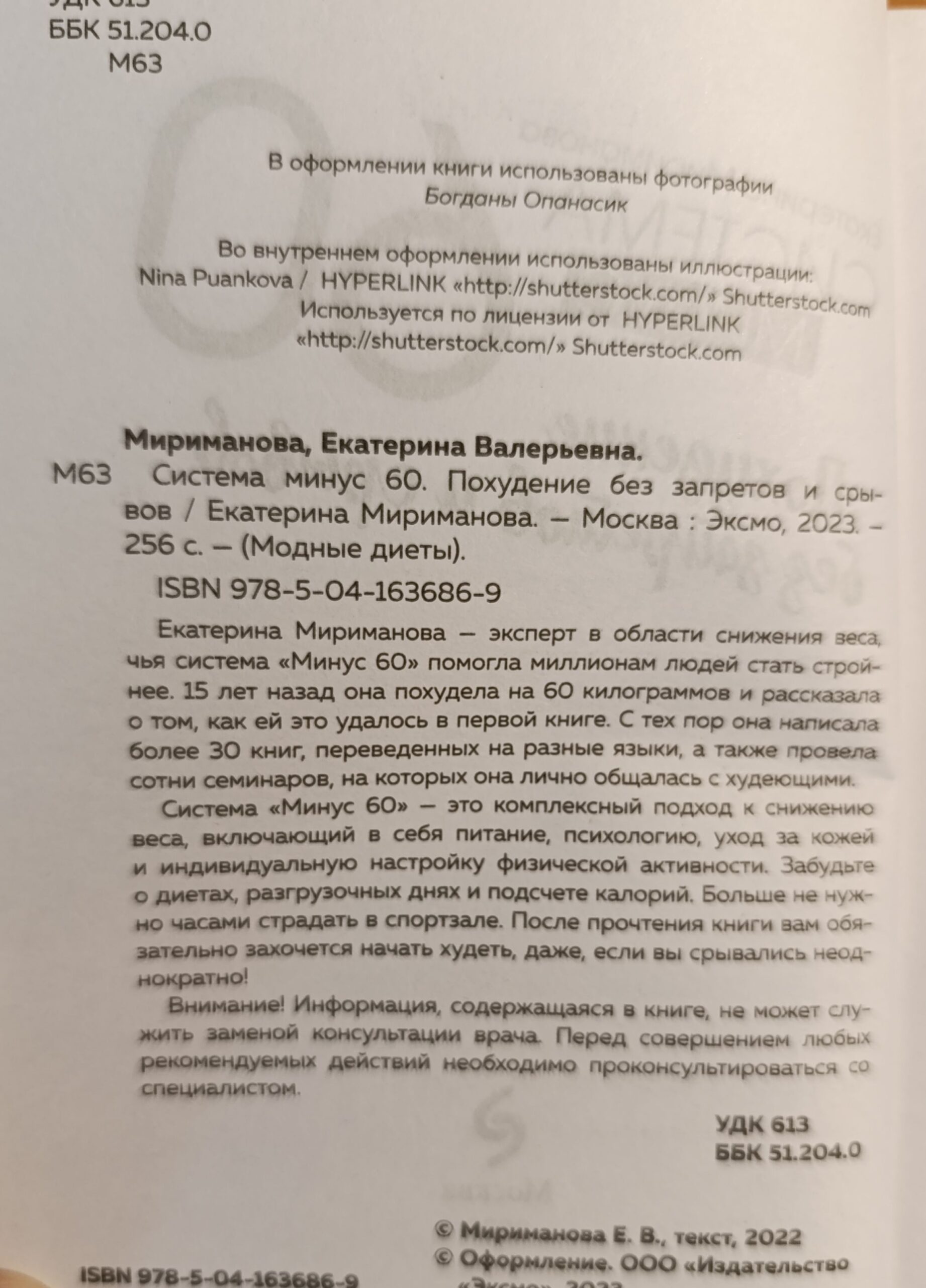 Система минус 60. Похудение без запретов и срывов — изображение 2