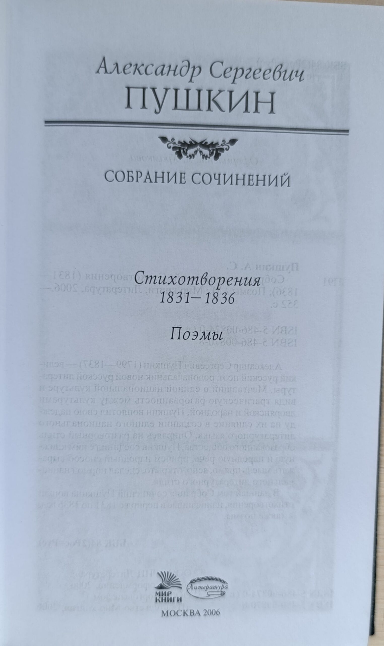 Пушкин А.С. Собрание сочинений: Стихотворения (1831-1836). Поэмы. — изображение 2