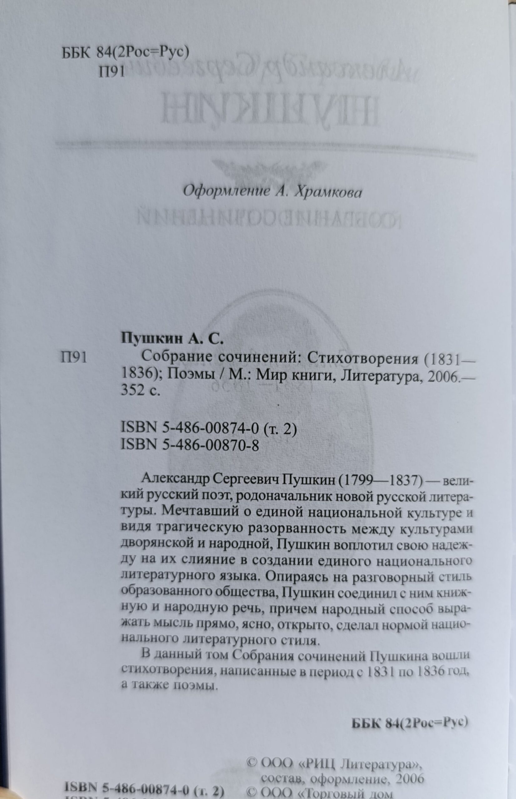 Пушкин А.С. Собрание сочинений: Стихотворения (1831-1836). Поэмы. — изображение 3