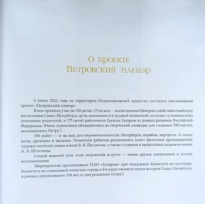 Петровский Пленэр — изображение 3