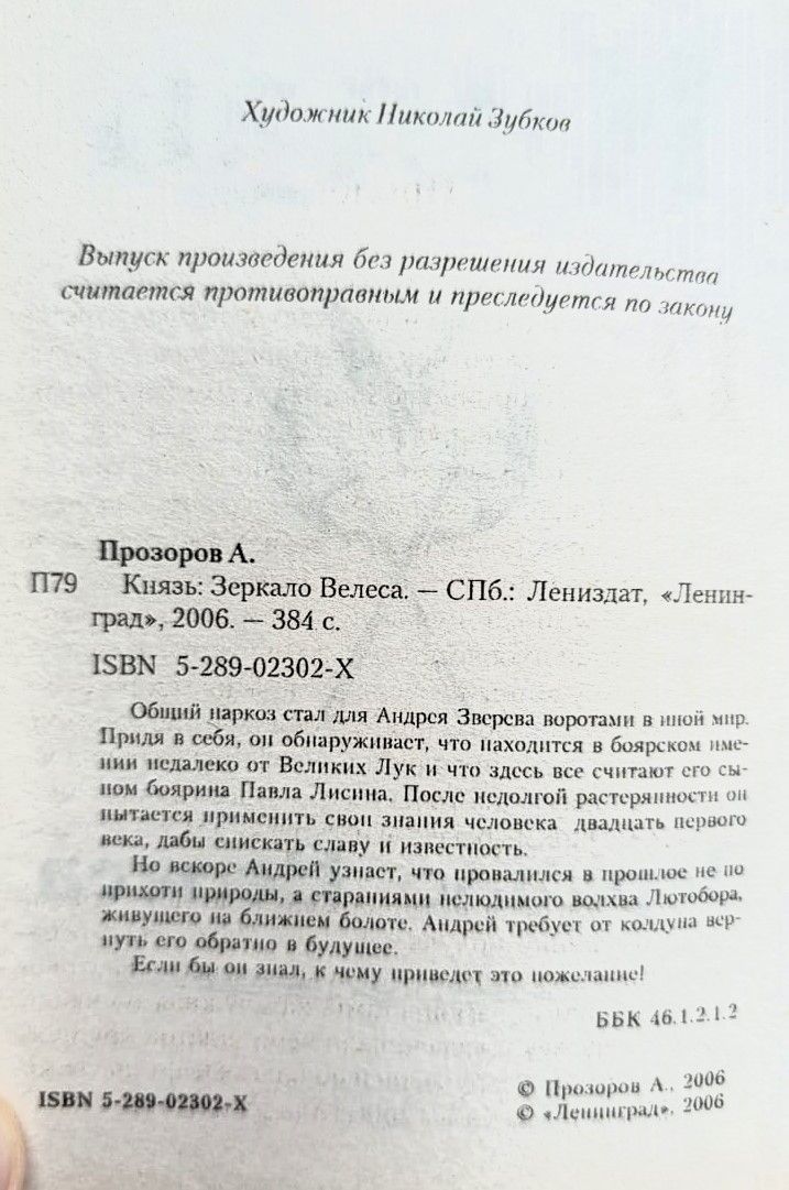 Князь: Зеркало Велеса — изображение 2