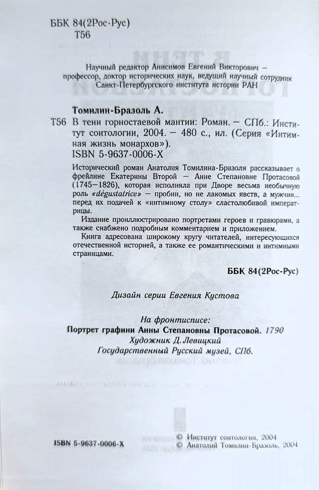 В тени горностаевой мантии — изображение 3