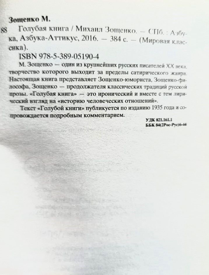 Голубая книга — изображение 3