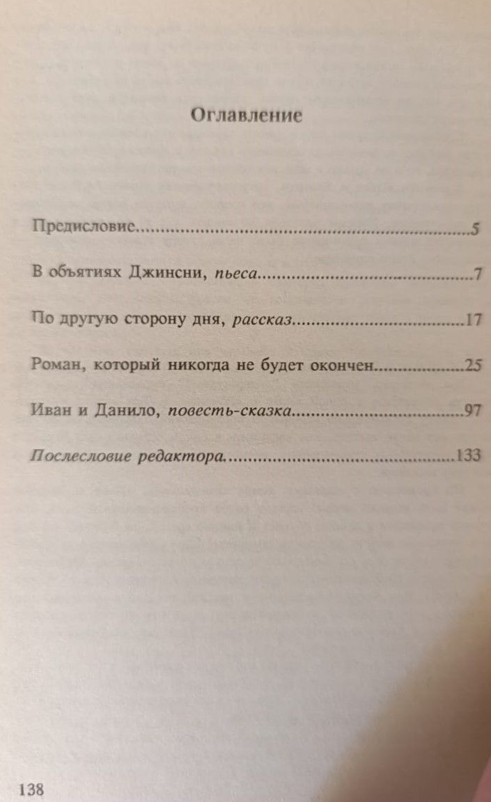 Борис Гребенщиков*. Книга прозы — изображение 3