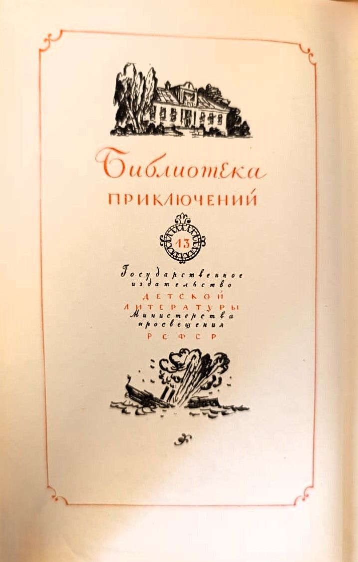Кортик. Бронзовая птица — изображение 2