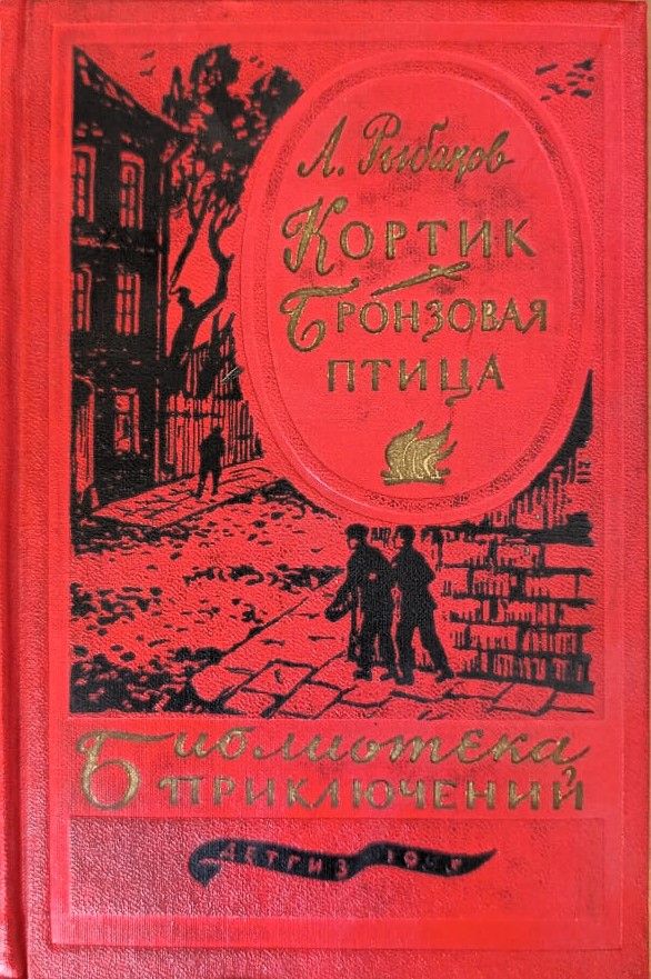 Кортик. Бронзовая птица