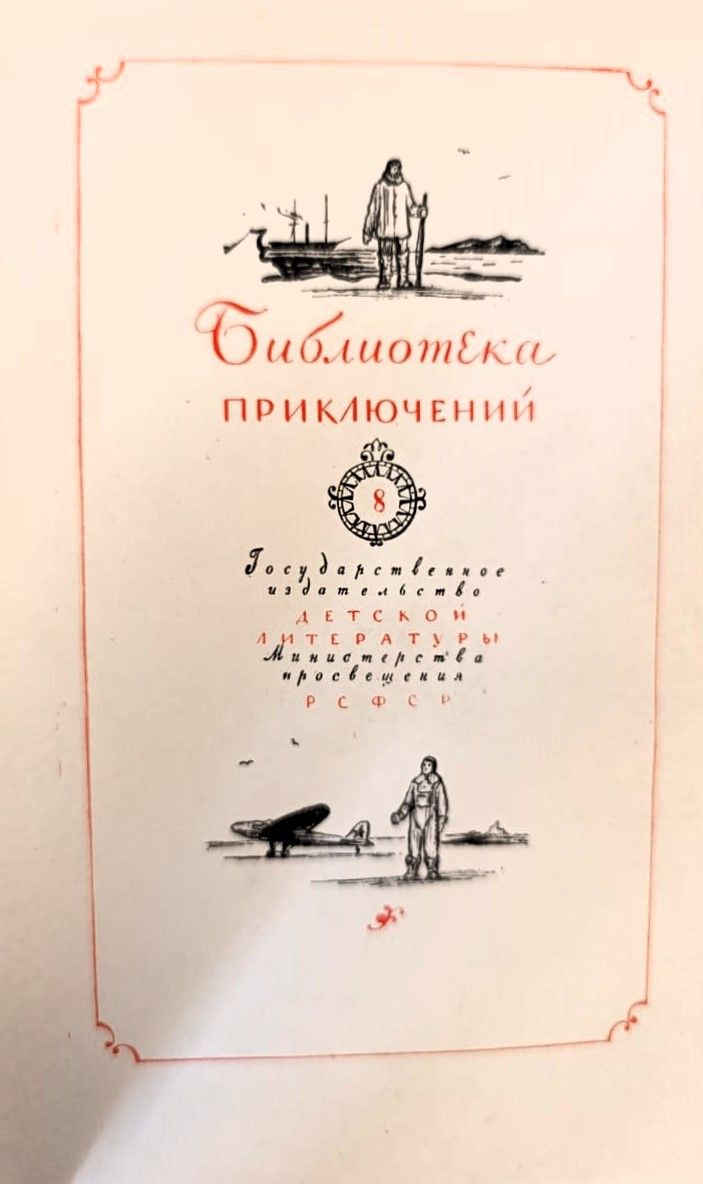Два капитана — изображение 2