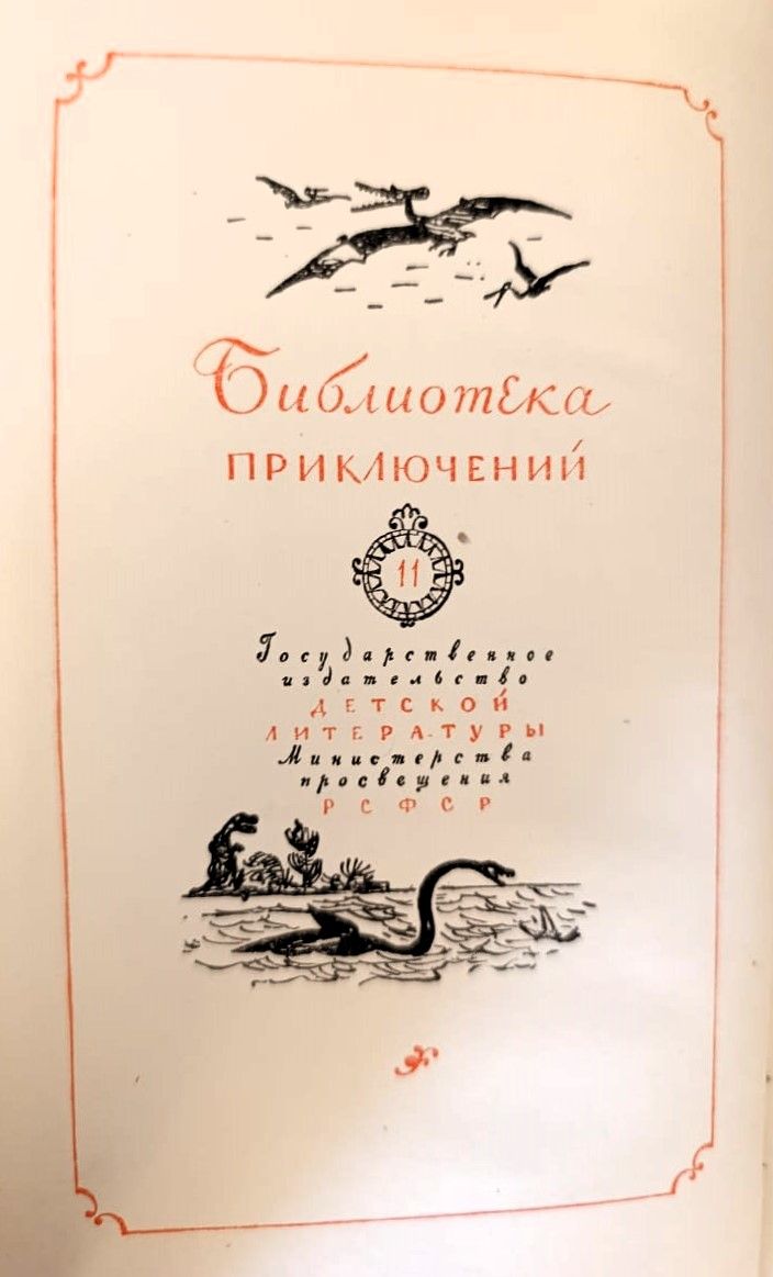 Плутония. Земля Санникова — изображение 2