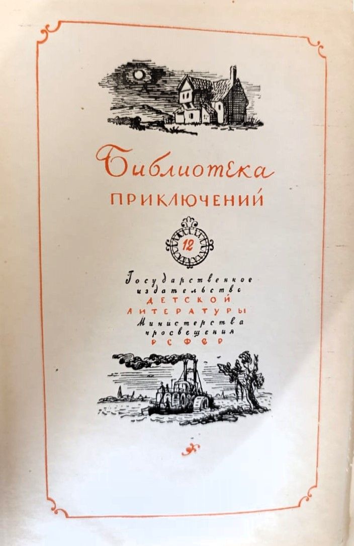 Приключения Тома Сойера. Приключения Гекельберри Финна — изображение 2