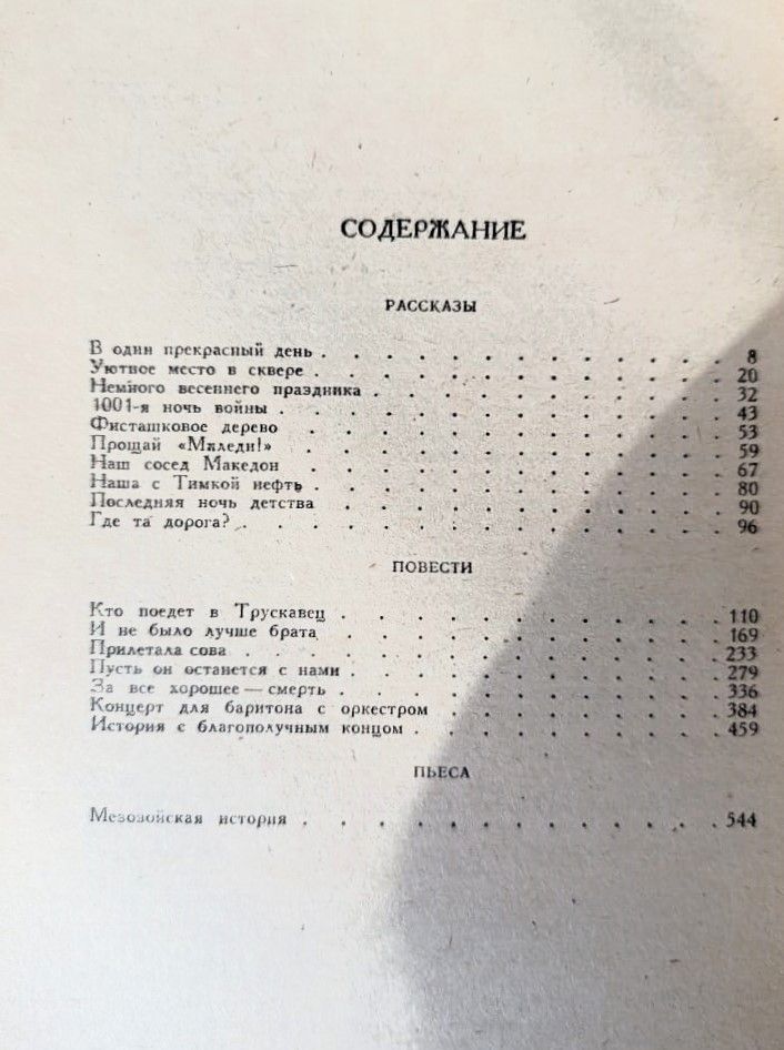 История с благополучным концом. Рассказы и повести — изображение 3