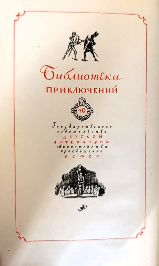 Копи царя Соломона. Прекрасная Маргарет — изображение 2