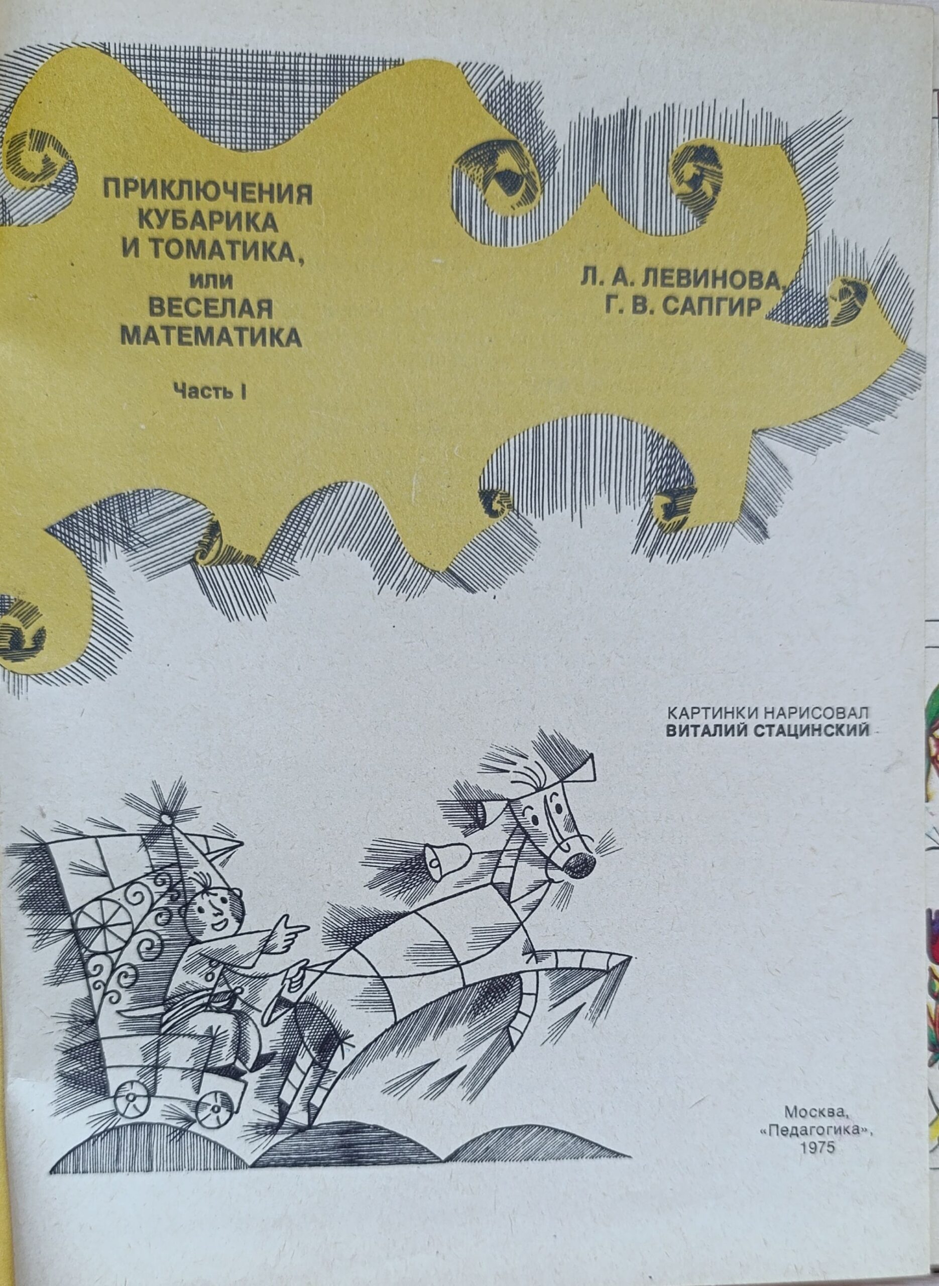 Приключения Кубарика и Томатика, или Веселая математика. Часть 1 — изображение 2