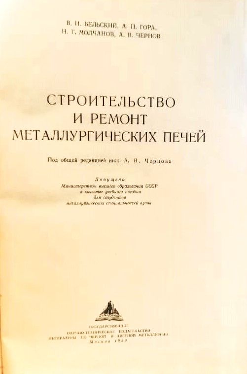 Строительство и ремонт металлургических печей — изображение 2