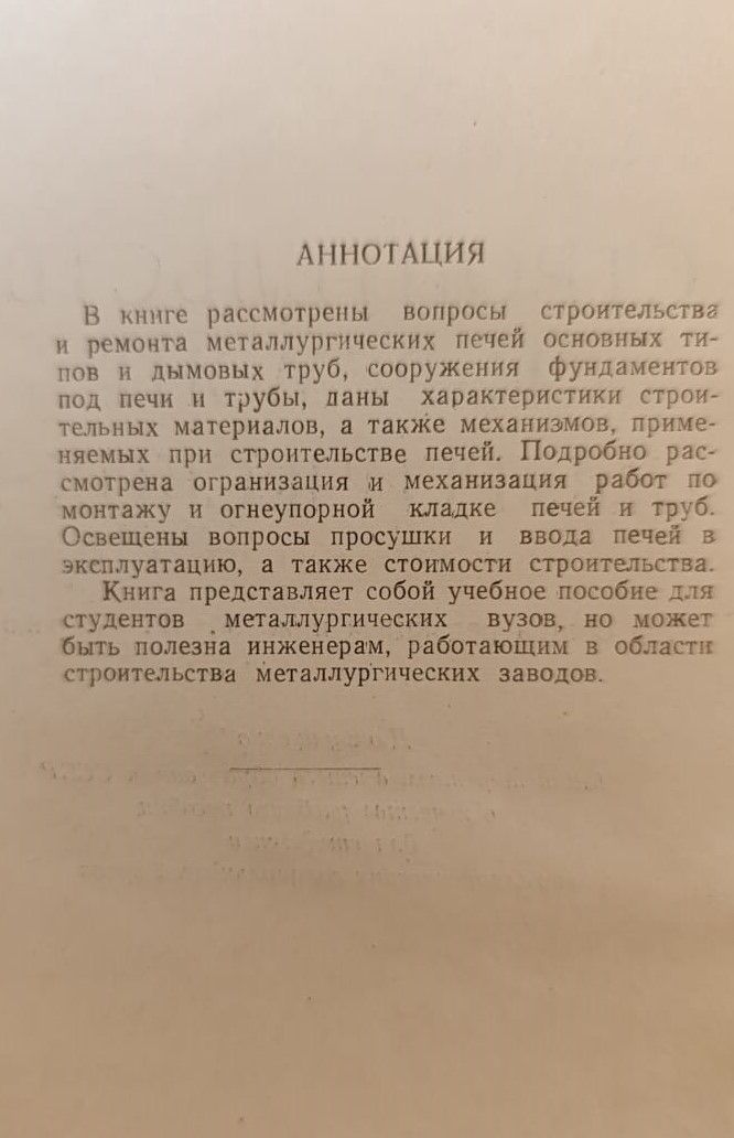 Строительство и ремонт металлургических печей — изображение 3