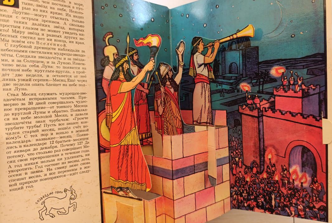 Люди и звезды. Книжка-панорама — изображение 2