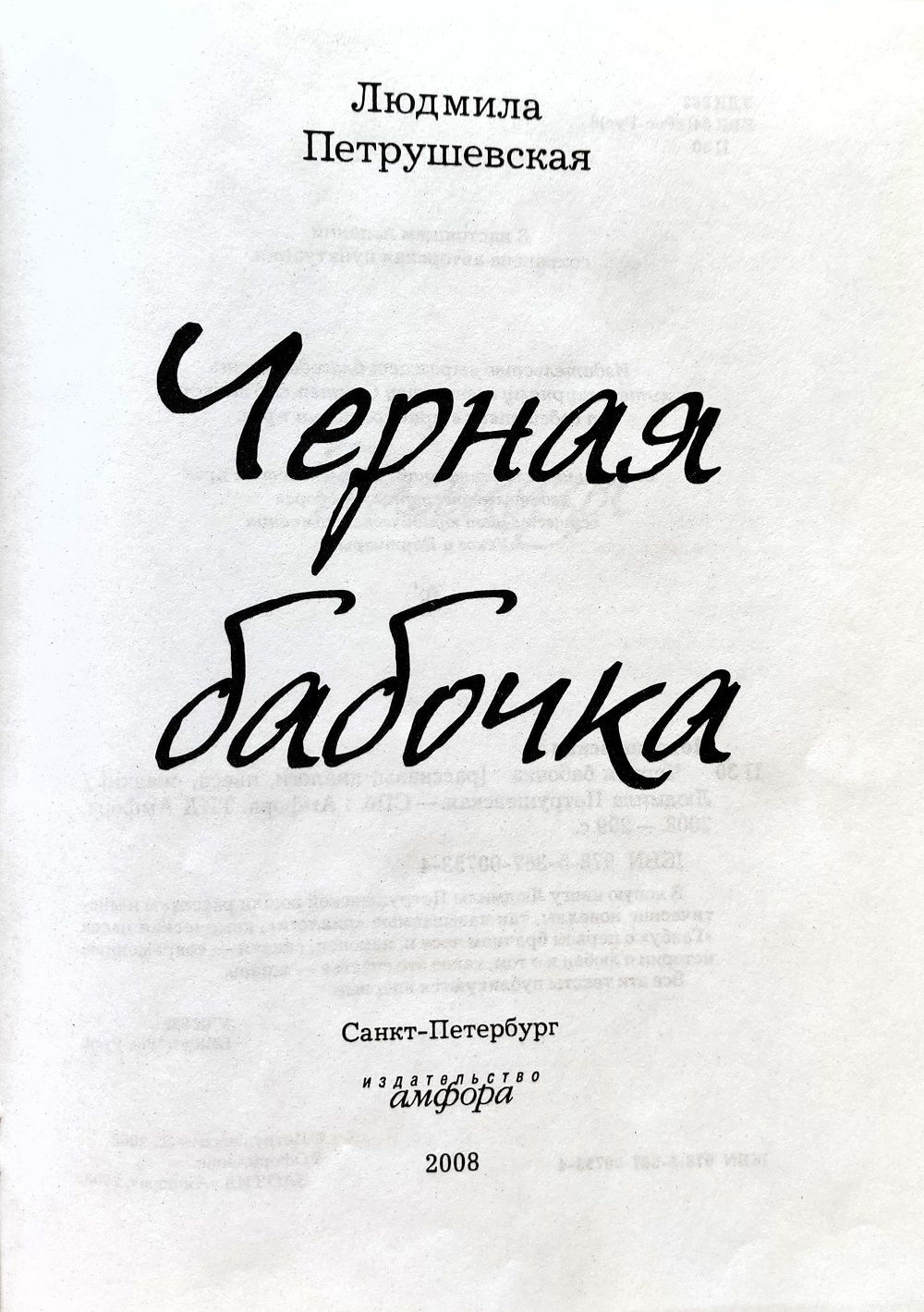 Черная бабочка. Рассказы, диалоги, пьеса, сказки — изображение 3