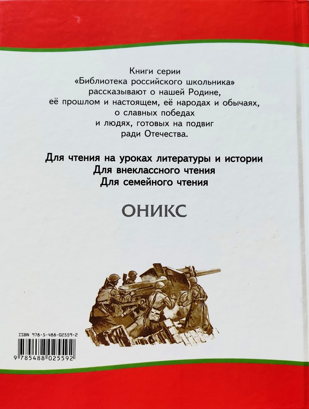 Рассказы о Великой Отечественной войне — изображение 2